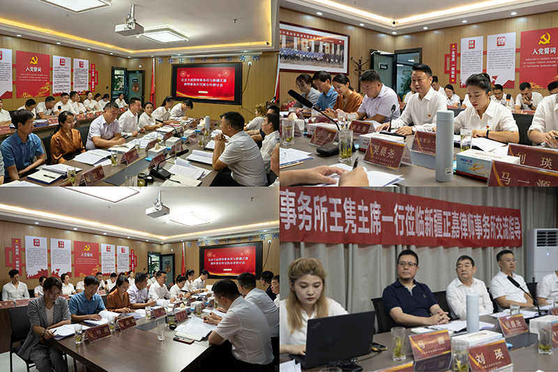 北京大成王隽副主席一行莅临新疆正嘉律师事务所指导工作