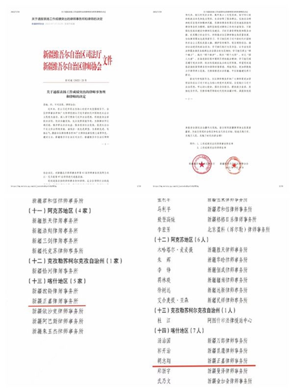 3.2022年【新疆司法厅】、授予的“工作成绩突出律师事务所”