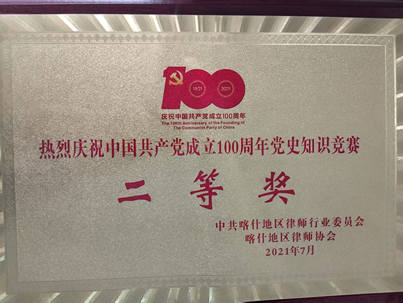 12知识竞赛二等奖
