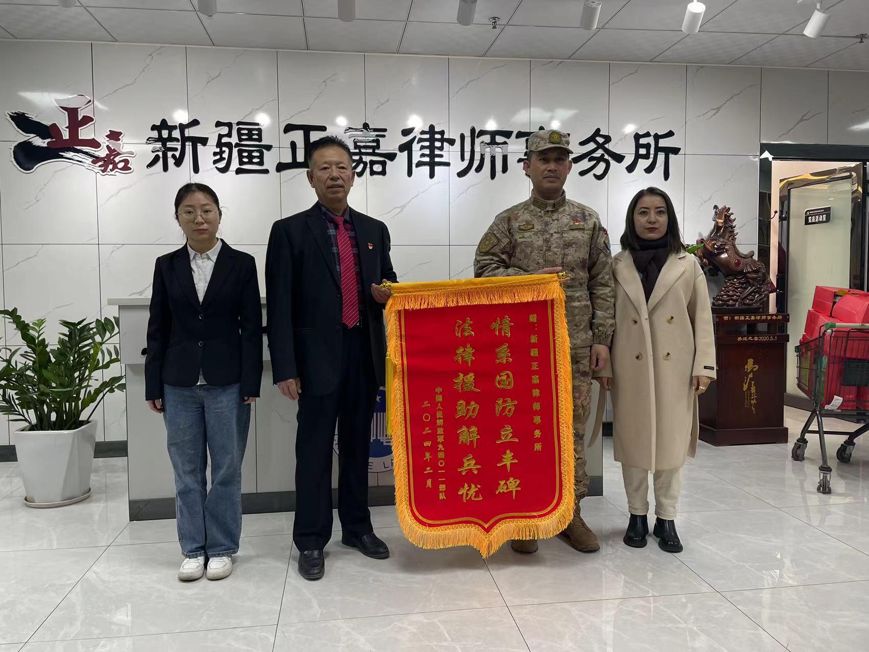 部队赠送路志法、杨瑶、帕提古丽·艾克木律师“情系国防立丰碑 法律援助解兵忧”锦旗