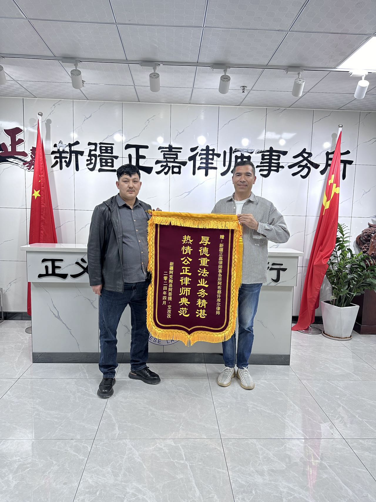阿布都许库尔律师获赠“厚德重法业务精湛 热情公正律师典范”锦旗赞誉