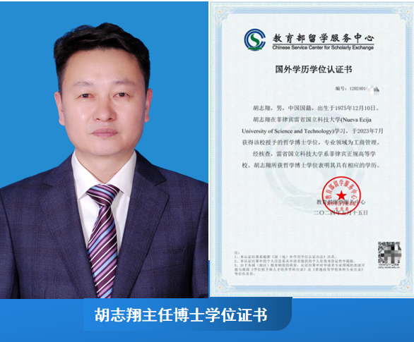 胡志翔主任律师获得菲律宾雷省国家科技大学博士学位