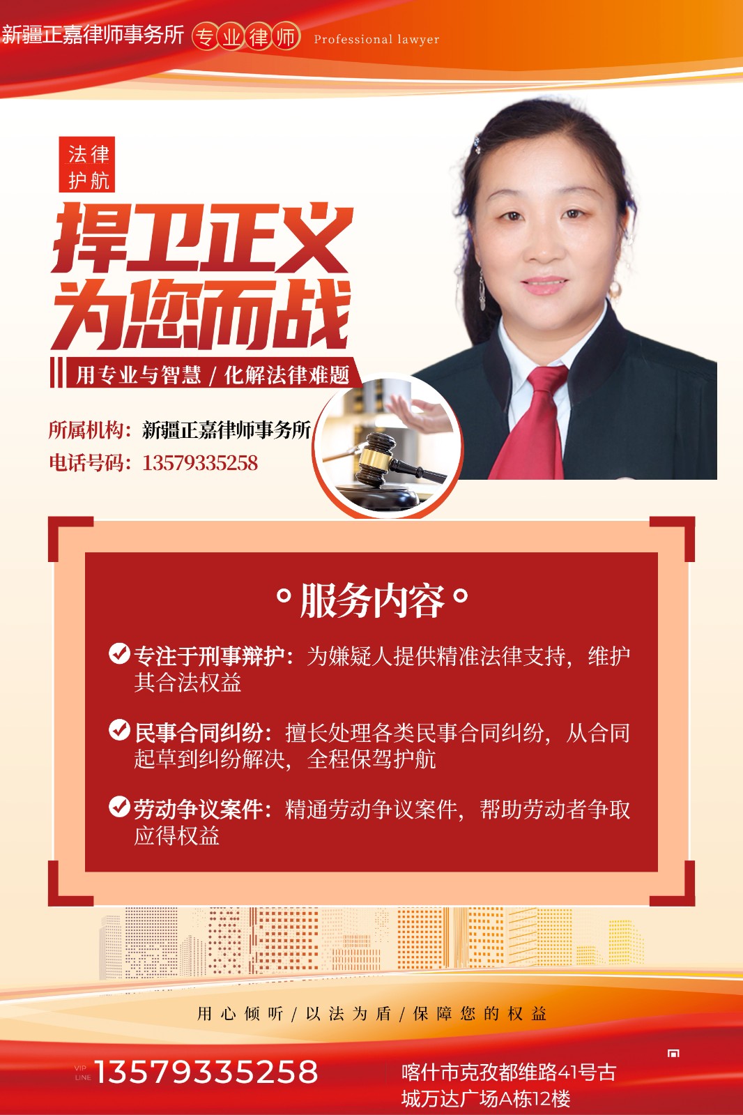红色简约风律师简介公示海报律师简介海报法律.jpg