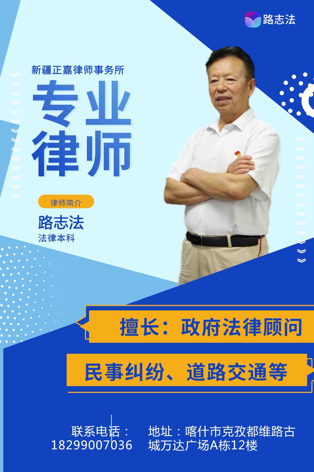 路志法2(1).jpg