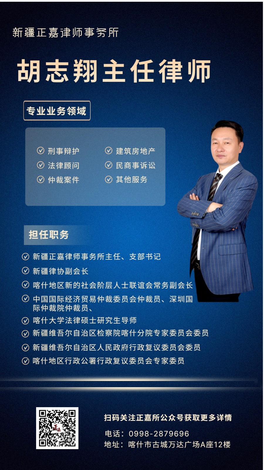 胡志翔宣传海报.jpg